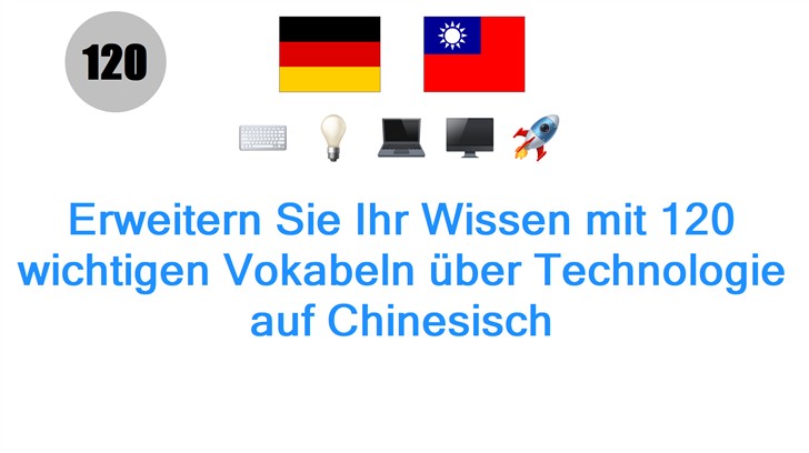 Erweitern Sie Ihr Wissen mit 120 wichtigen Vokabeln über Technologie auf Chinesisch
